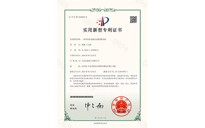 一种具有防水驱虫功能的配电柜