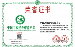 中国工程建设推荐产品