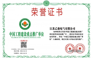 中国工程建设重点推广单位