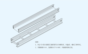 大跨距电缆桥架