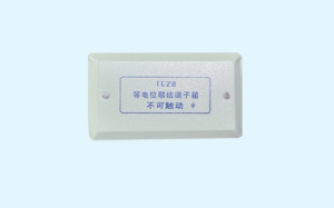 等电位联结端子箱