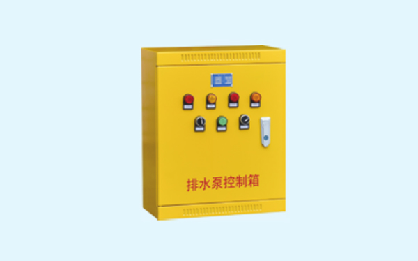 排水泵控制箱