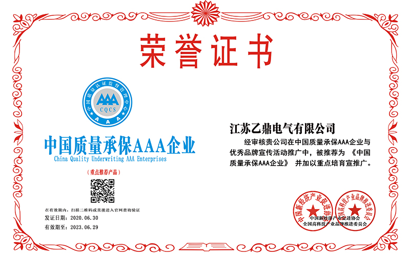 中国质量承保企业.jpg