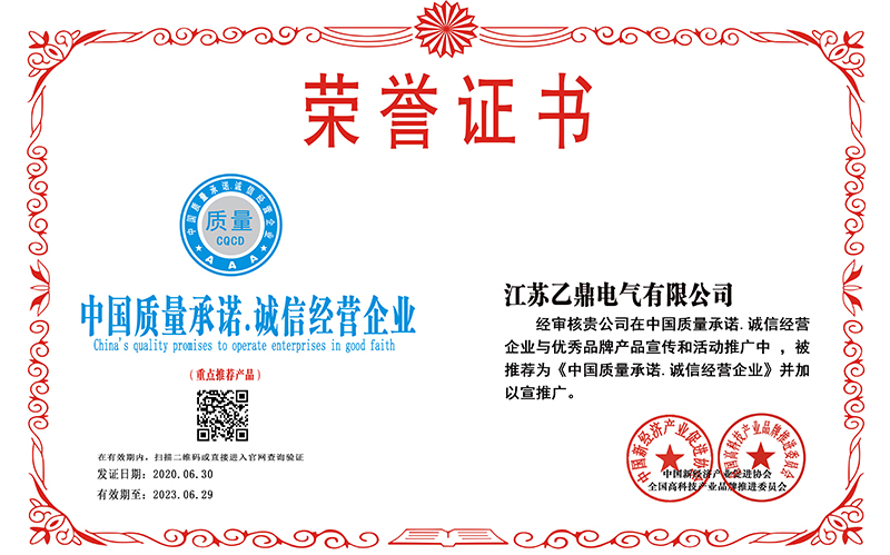 中国质量承诺诚信企业.jpg
