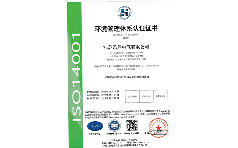 环境管理体系认证证书
