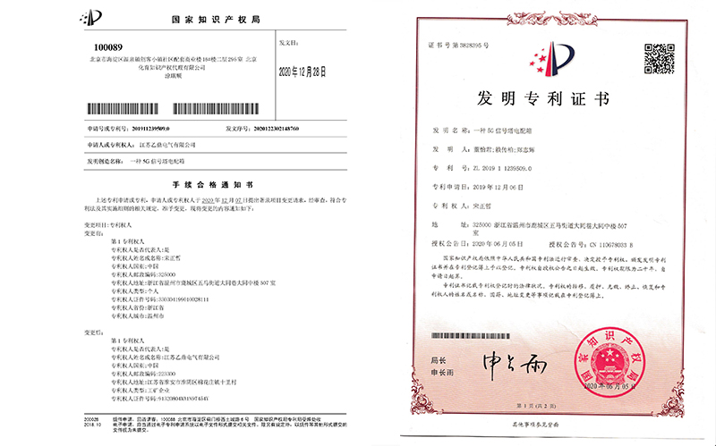 转让专利手续合格通知书