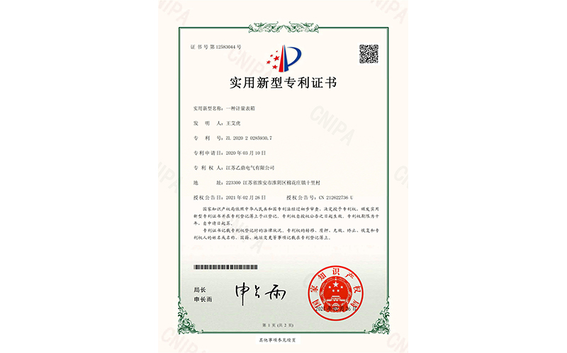 一种计量表箱